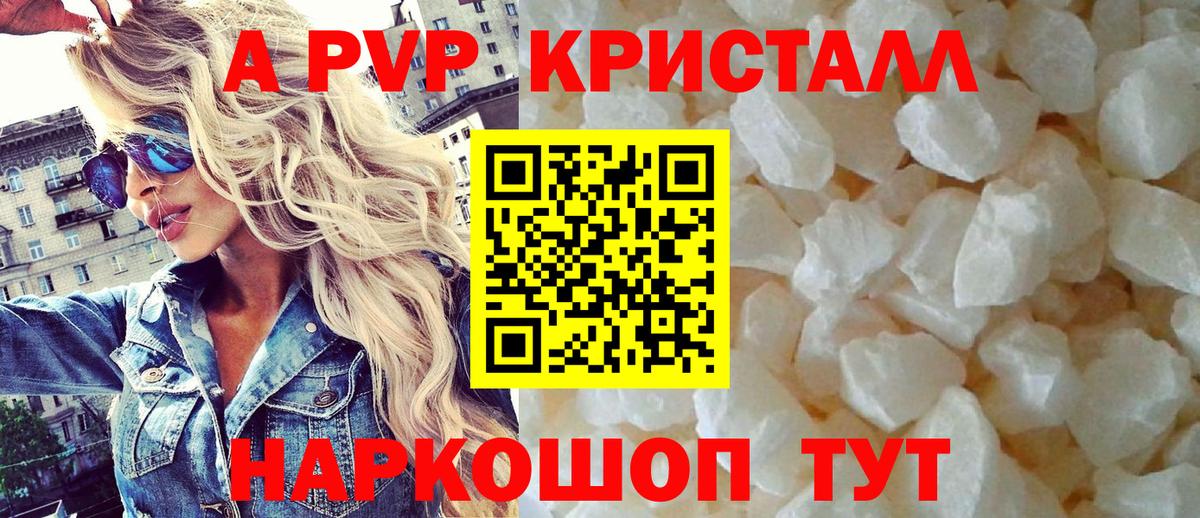 Alpha PVP Соль Сергиев Посад