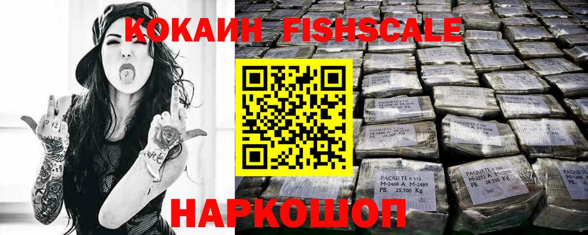 Cocaine FishScale Сергиев Посад