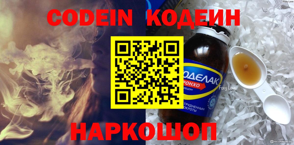 Кодеиновый сироп Lean Purple Drank Сергиев Посад