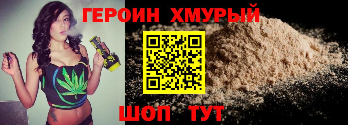 ГЕРОИН Афган Сергиев Посад